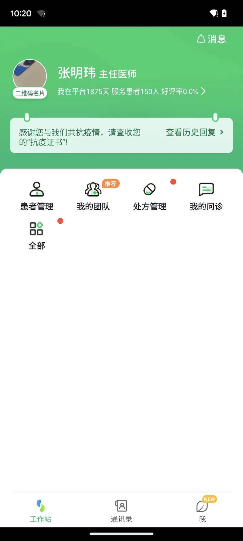 微健康医生截图
