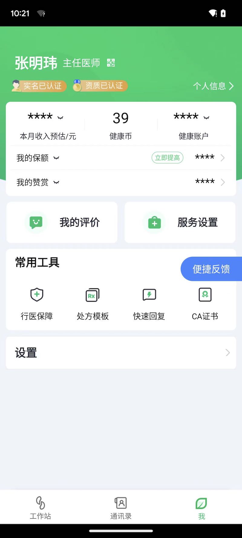 微健康医生截图