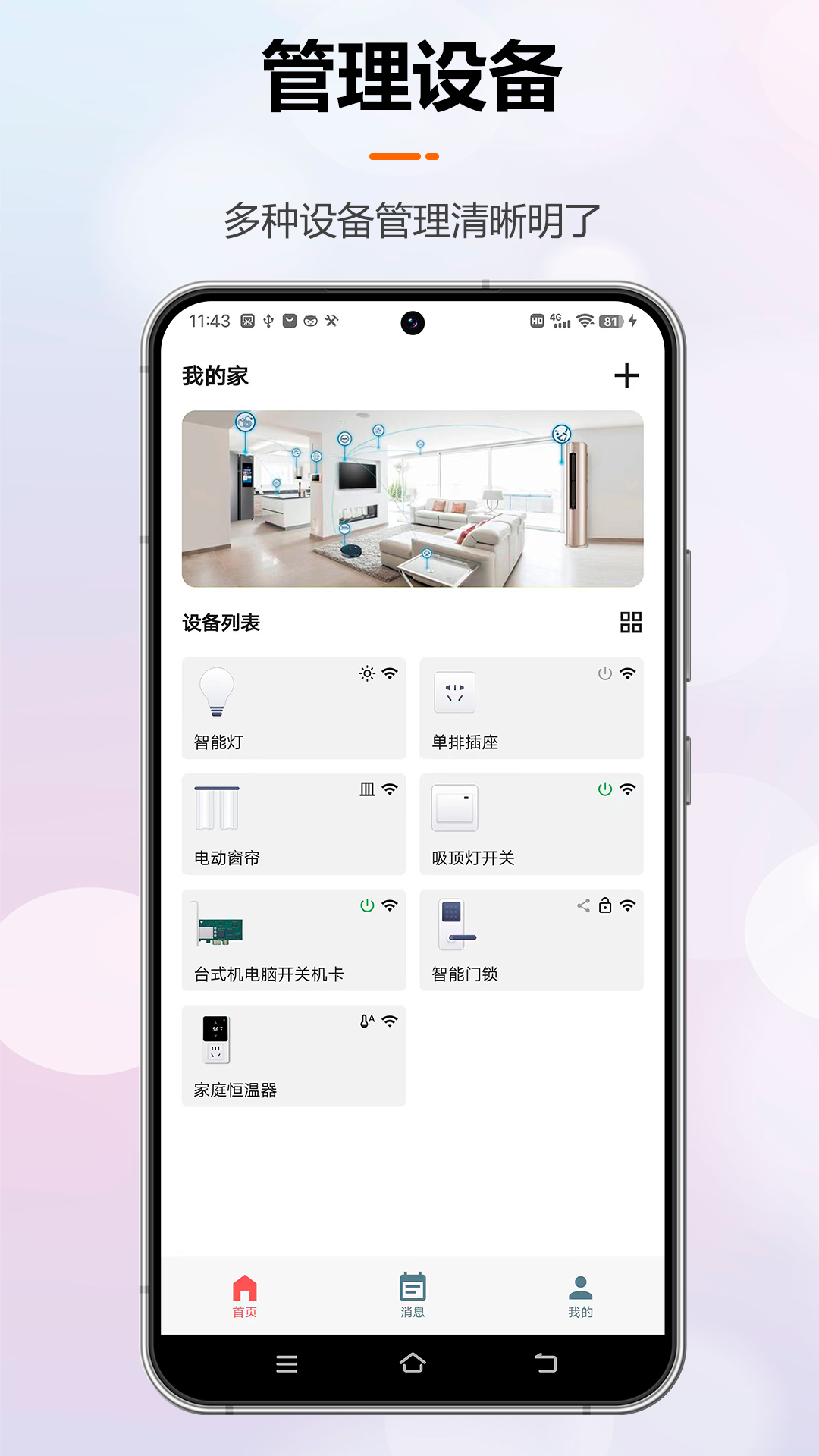 微联云智能截图