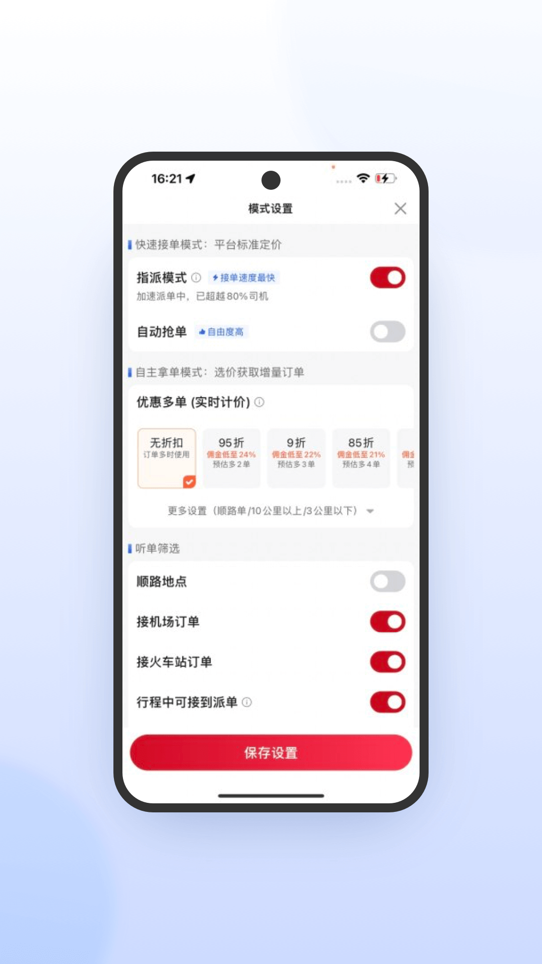 携华出行司机端极速版截图