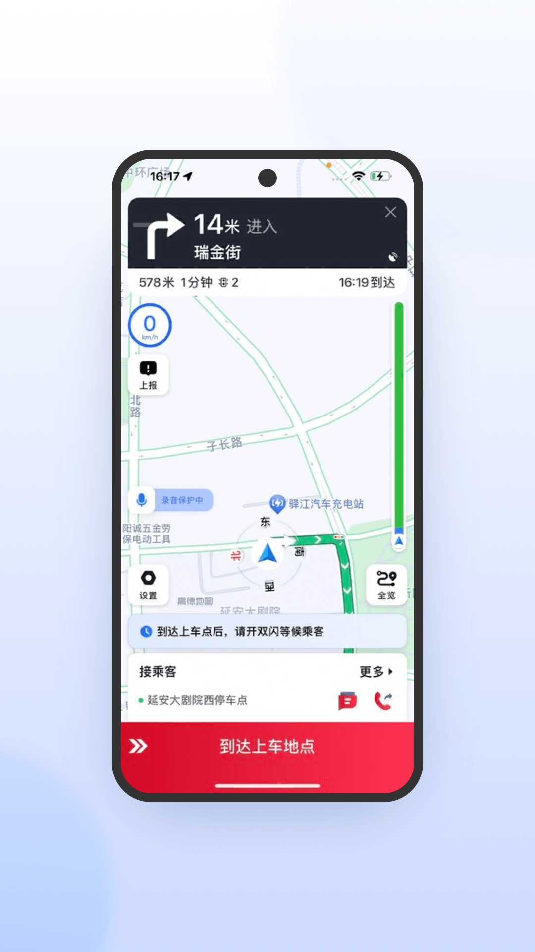 携华出行司机端极速版截图