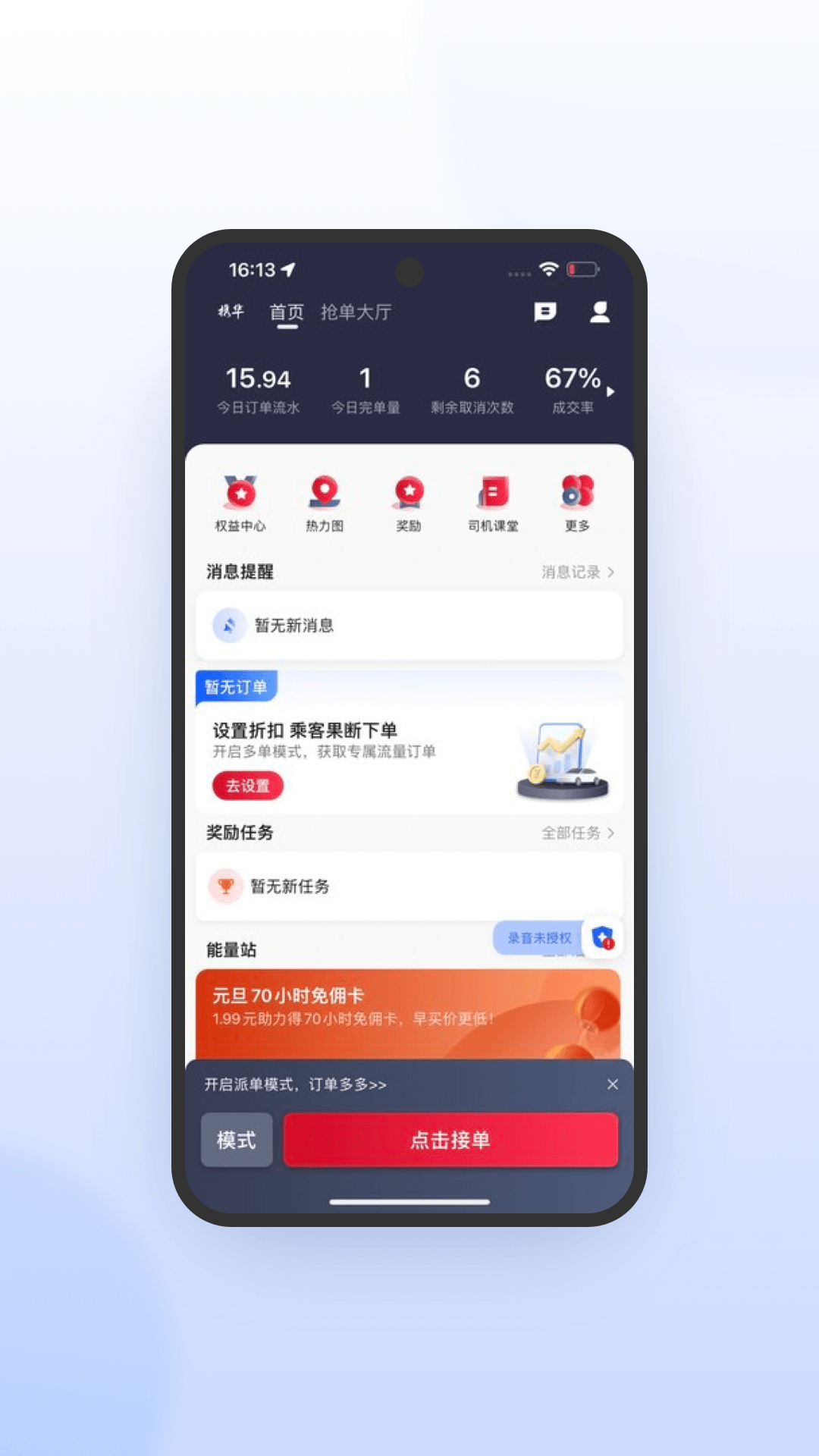 携华出行司机端极速版截图