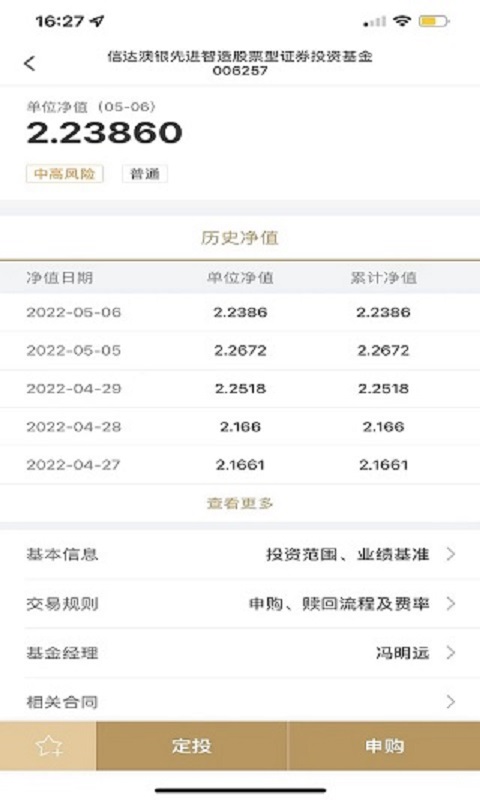 富国大通基金截图
