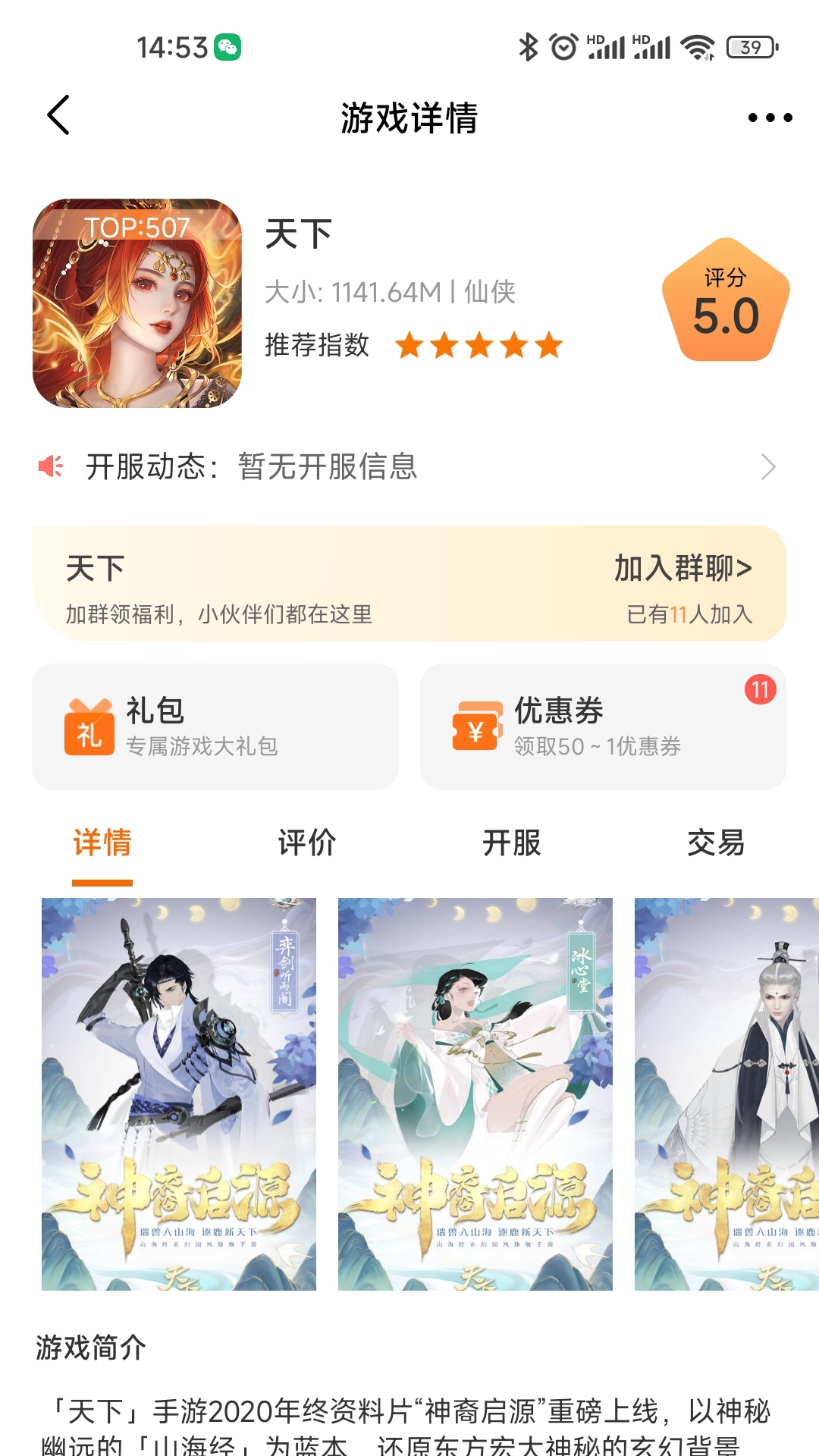 4499游戏截图