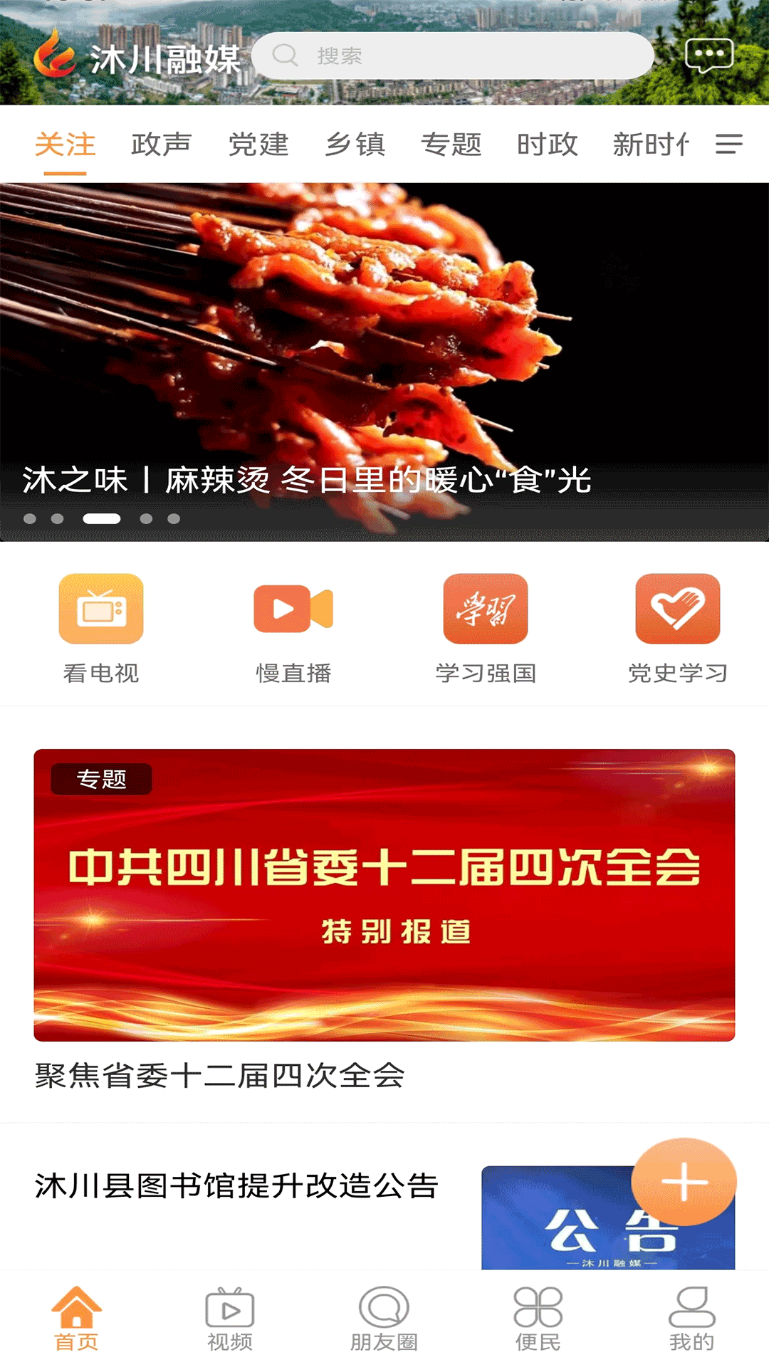 沐川融媒截图