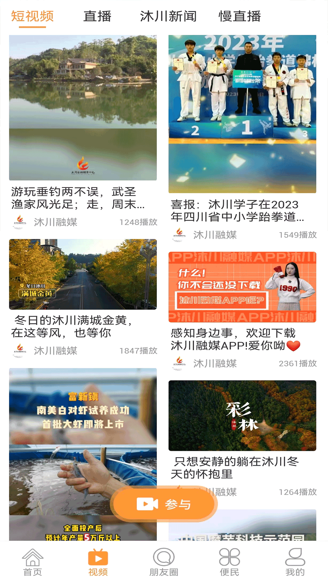 沐川融媒截图