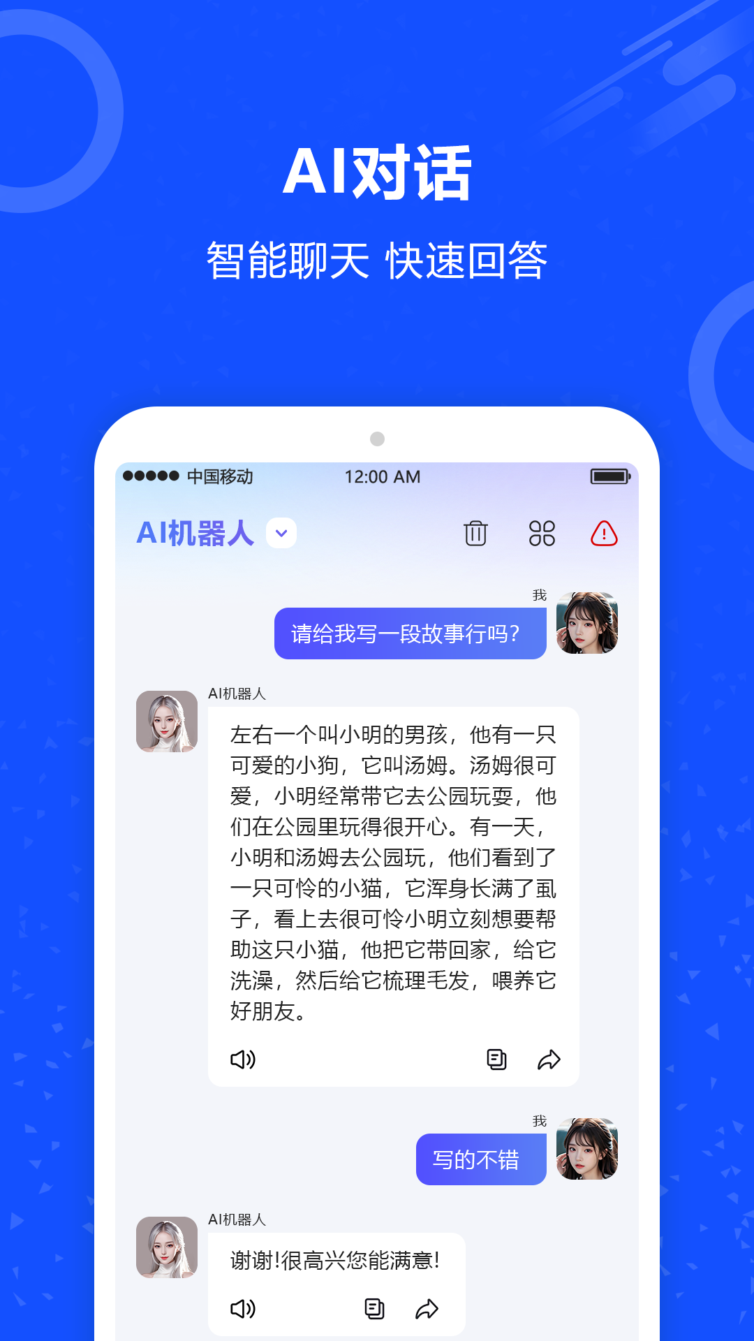 AI对话机器人截图