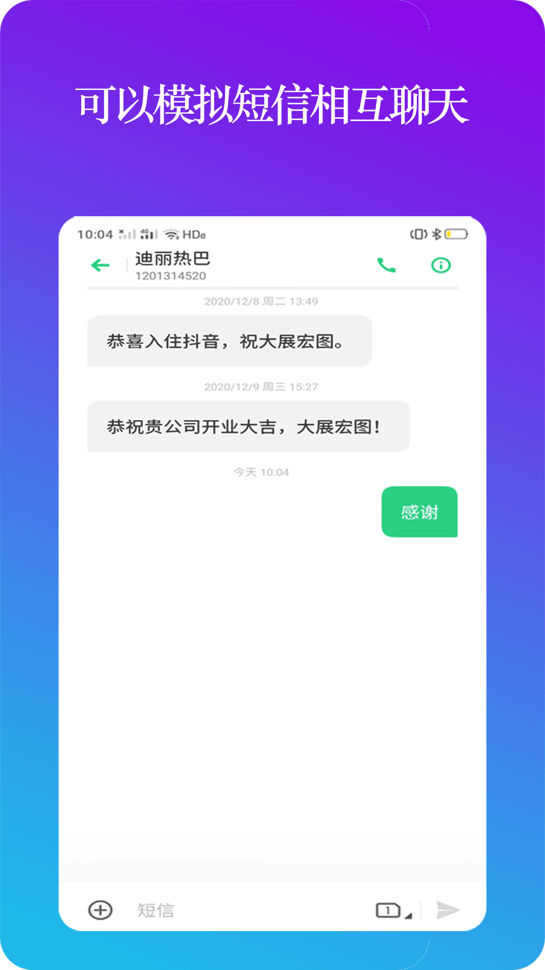 设置模拟来电截图