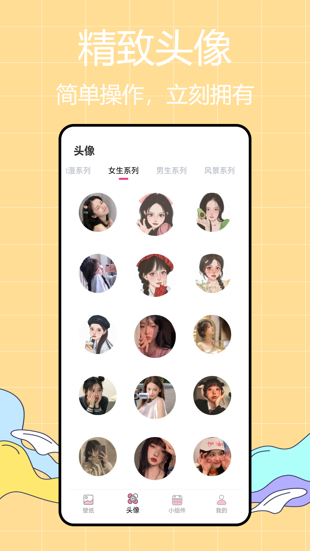 小妖精美化截图