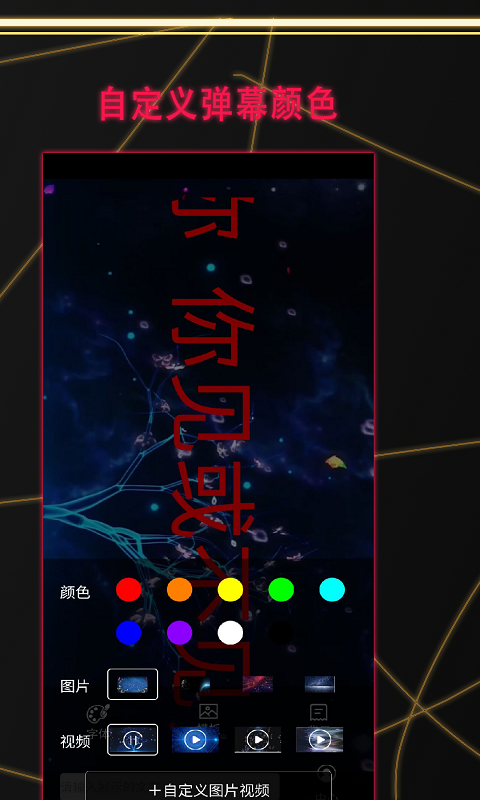 LED显示屏弹幕截图