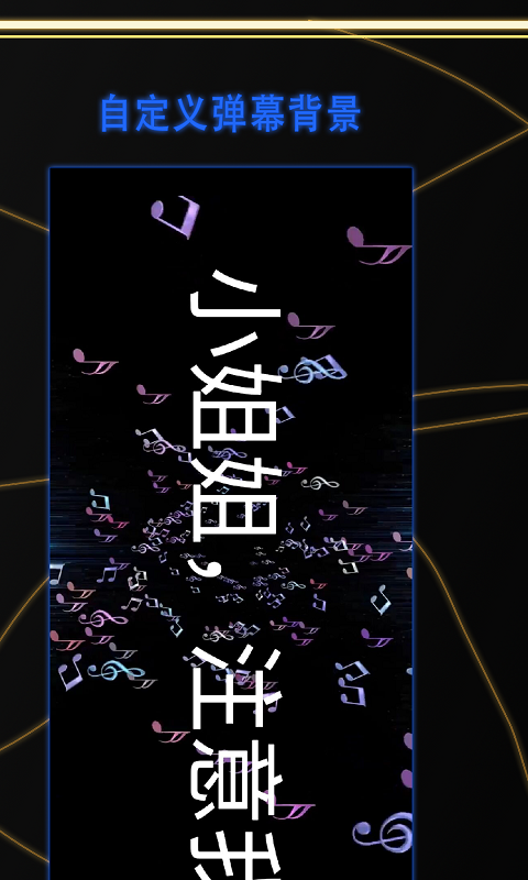 LED显示屏弹幕截图