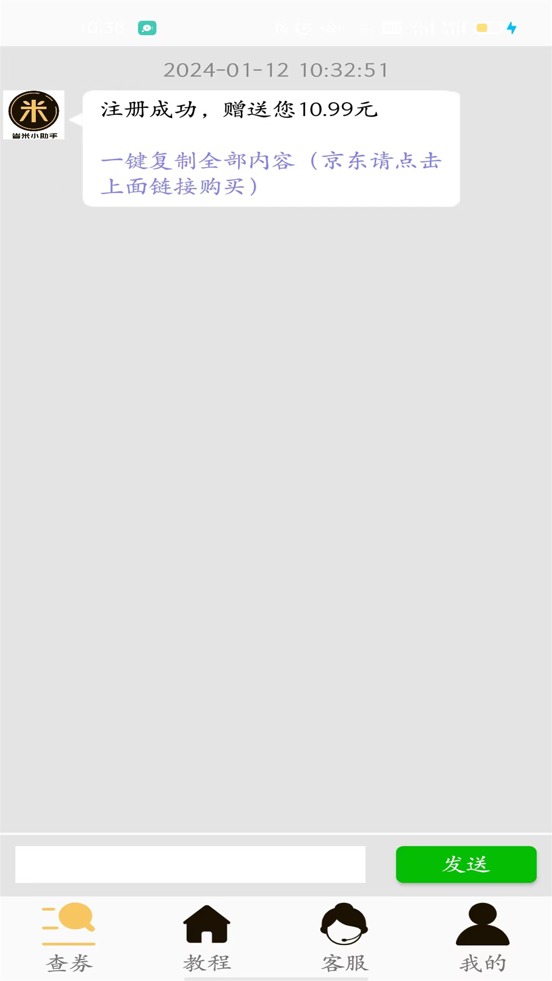 省米小助手截图