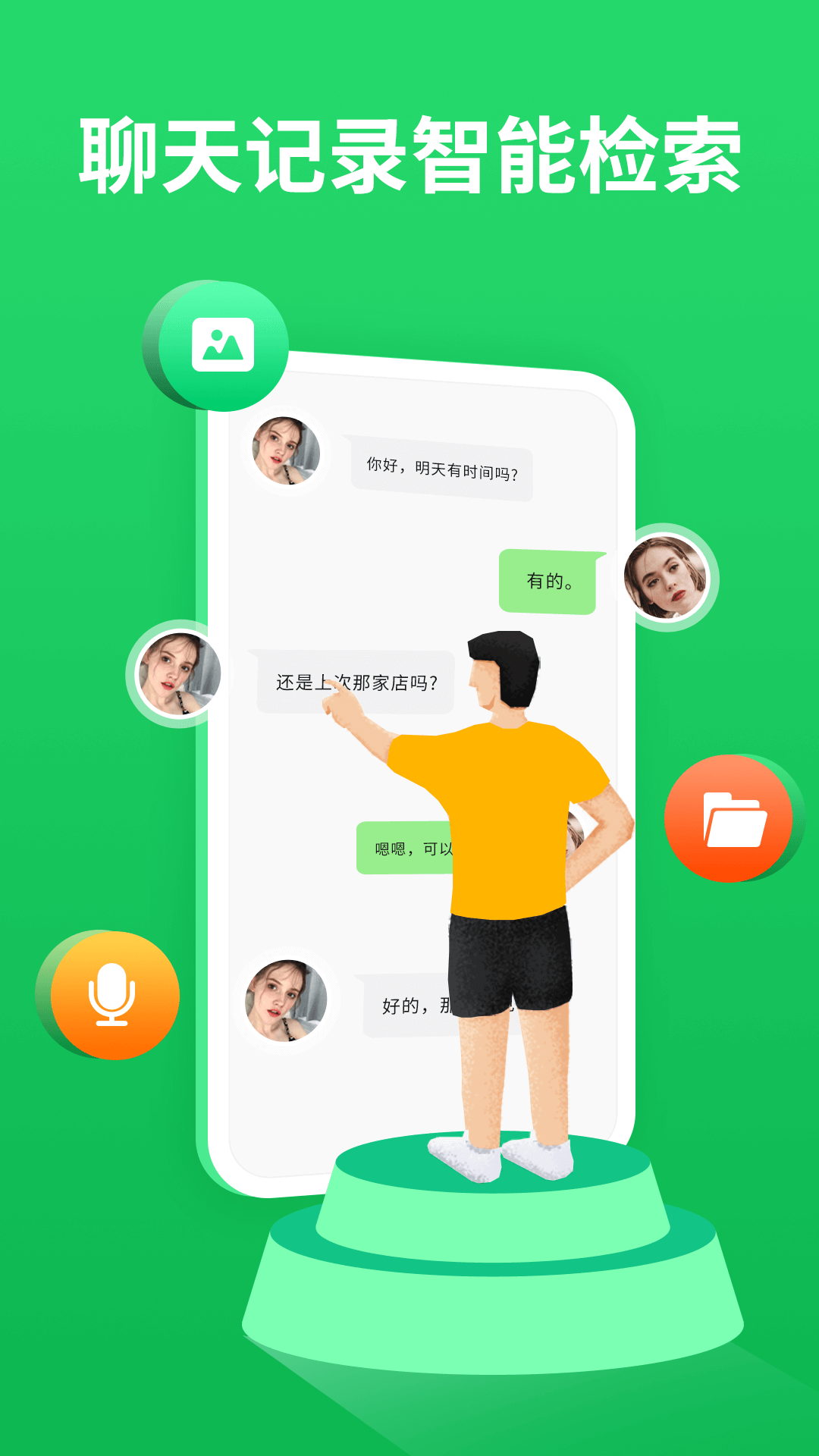 微聊天记录精灵截图