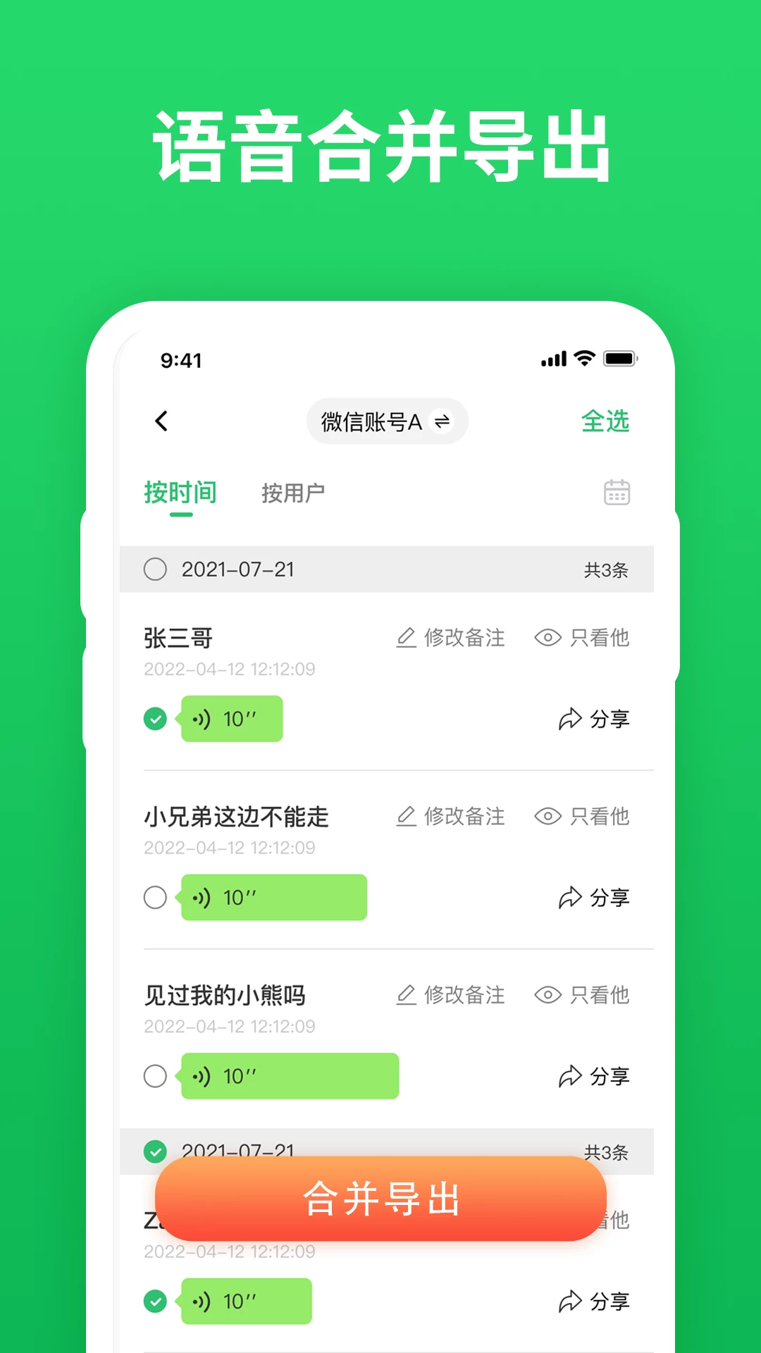 微聊天记录精灵截图