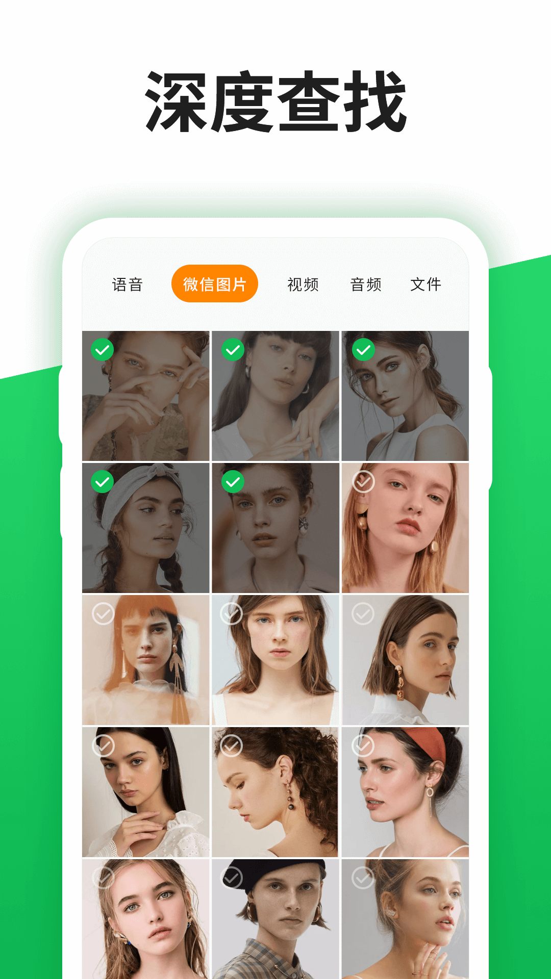 微聊天记录精灵截图