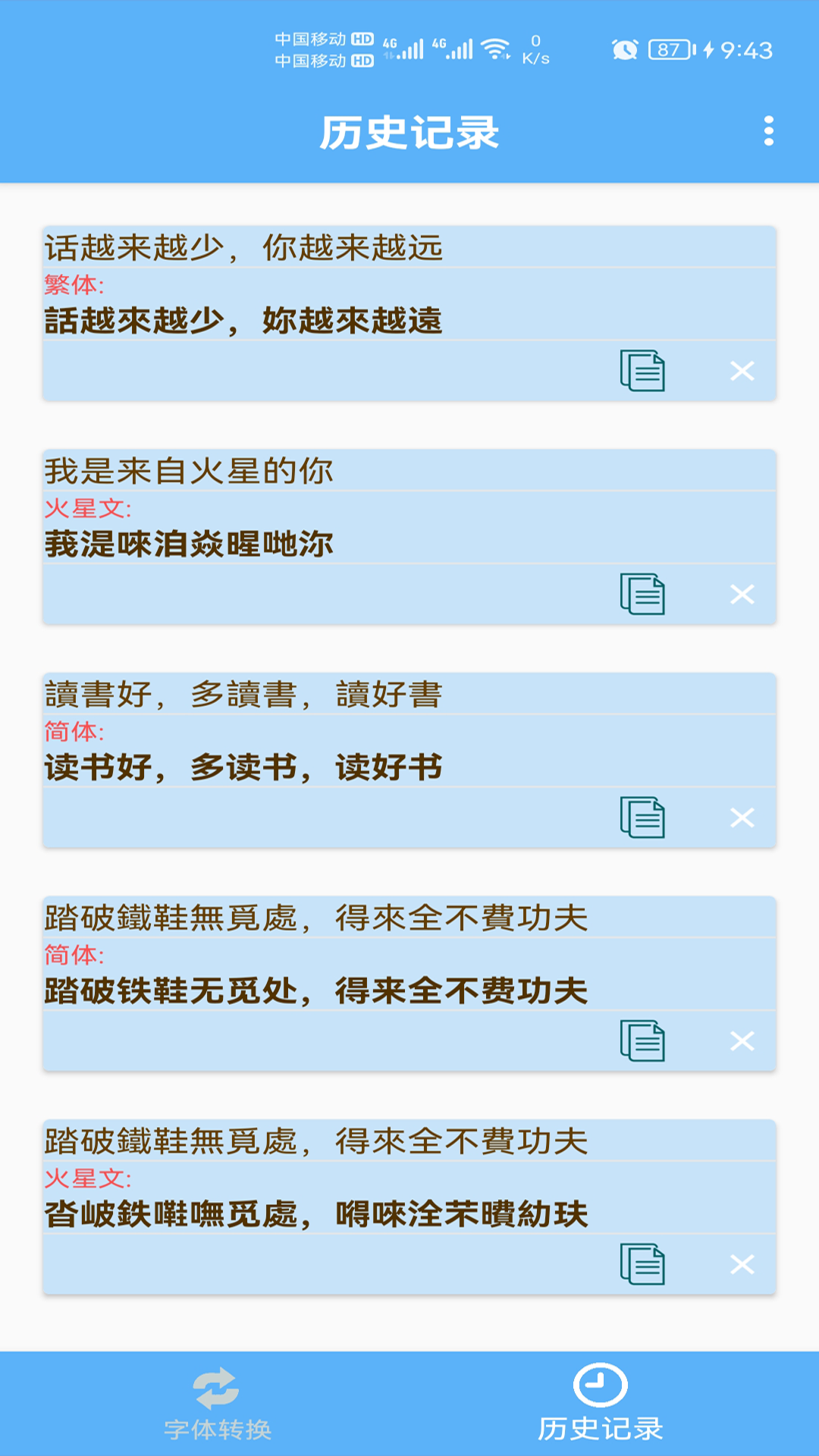 简体繁体火星文截图