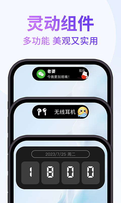 灵动通知小组件截图