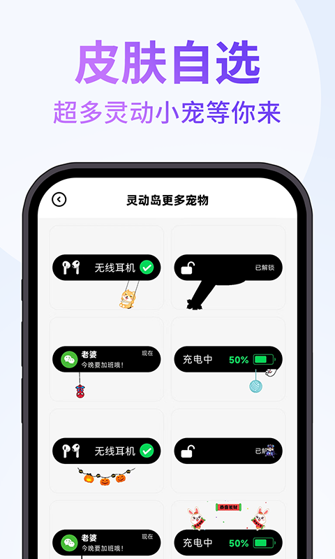 灵动通知小组件截图