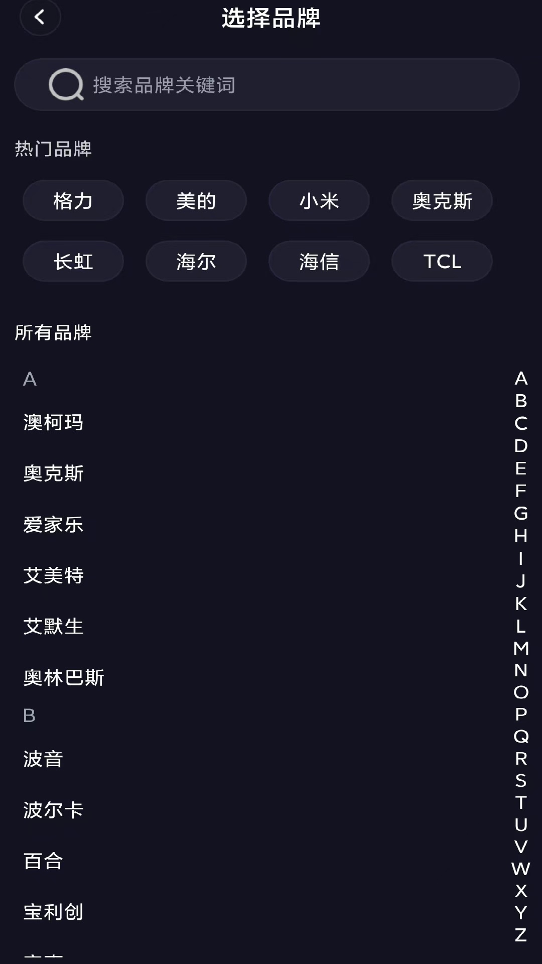 AI空调遥控器截图
