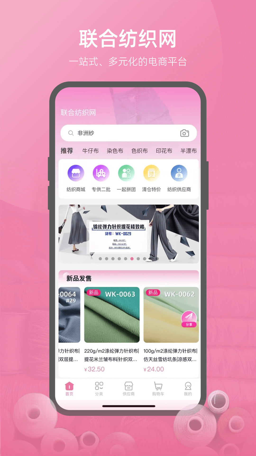 联合纺织网截图