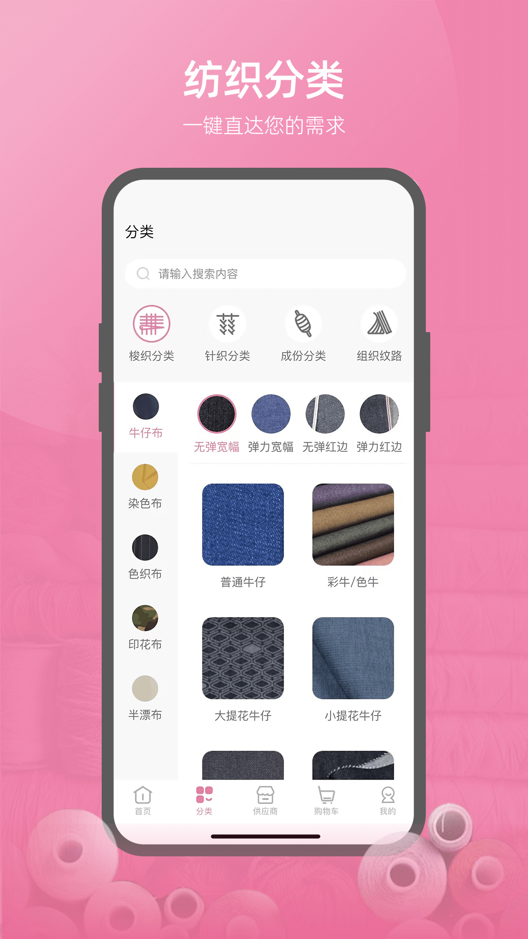 联合纺织网截图