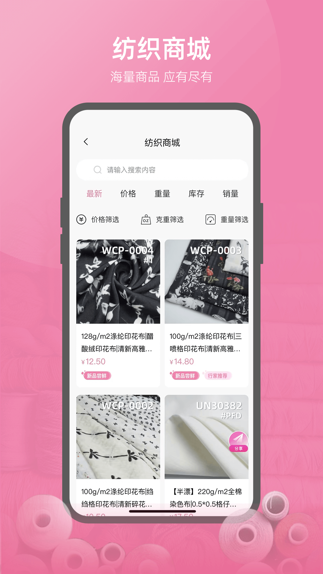 联合纺织网截图
