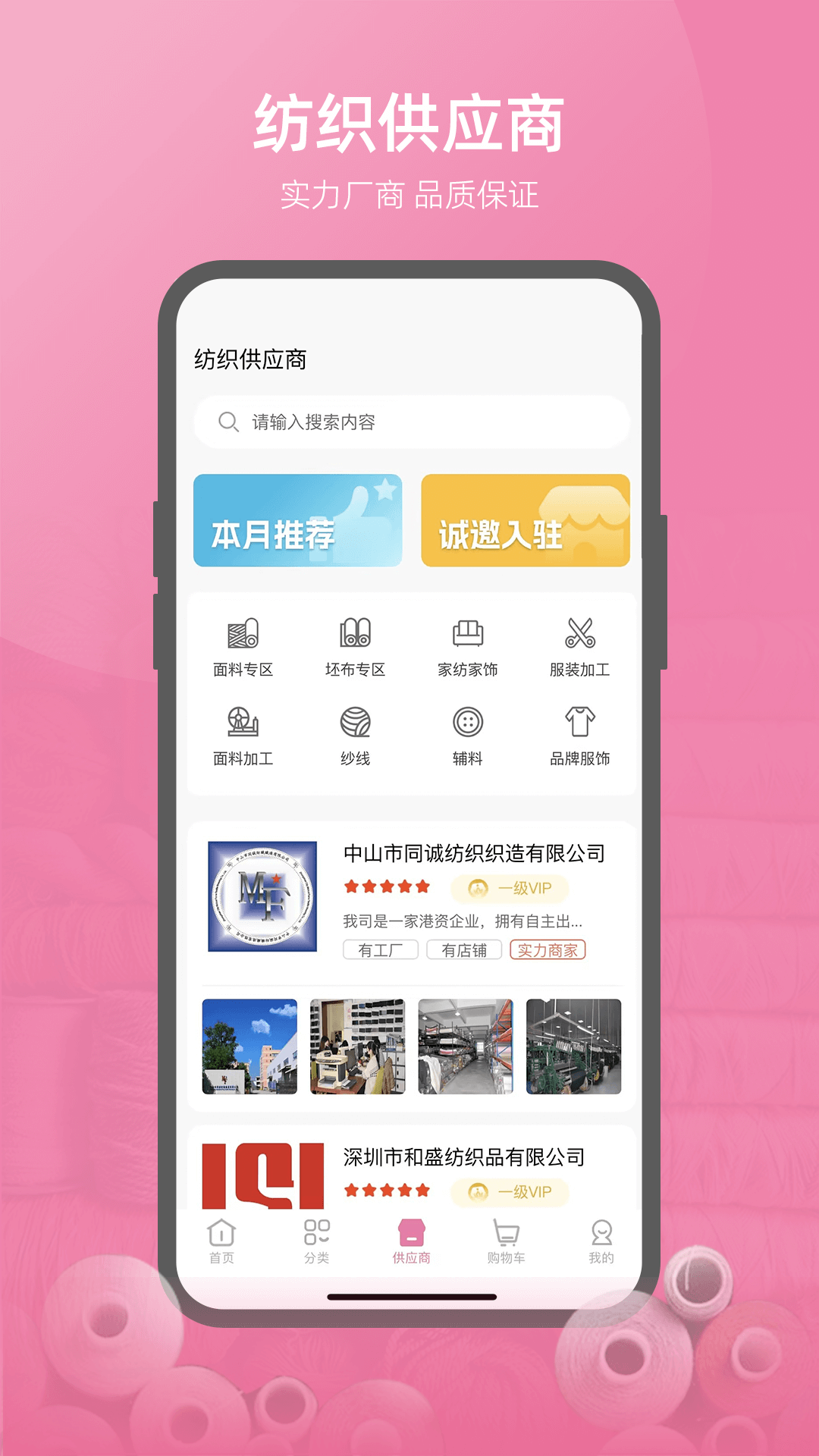 联合纺织网截图