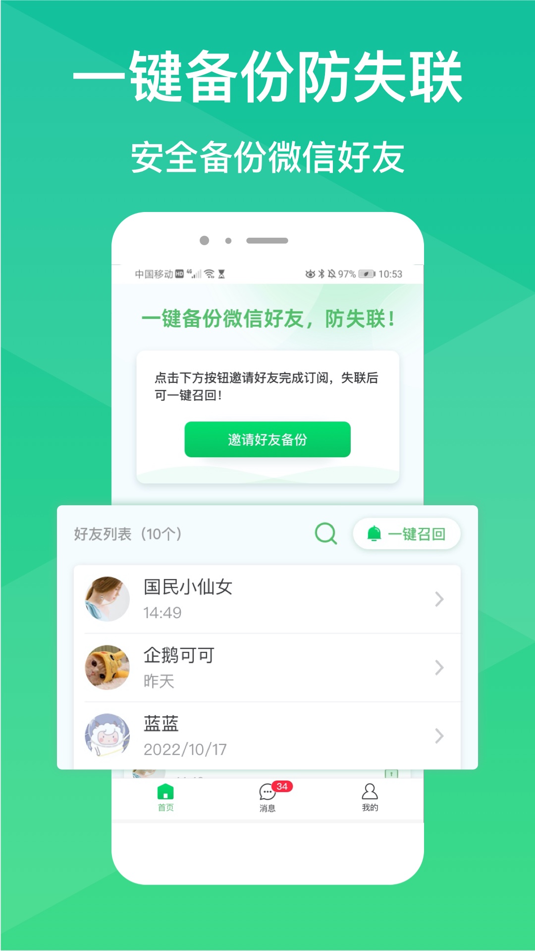 微脉防失联截图