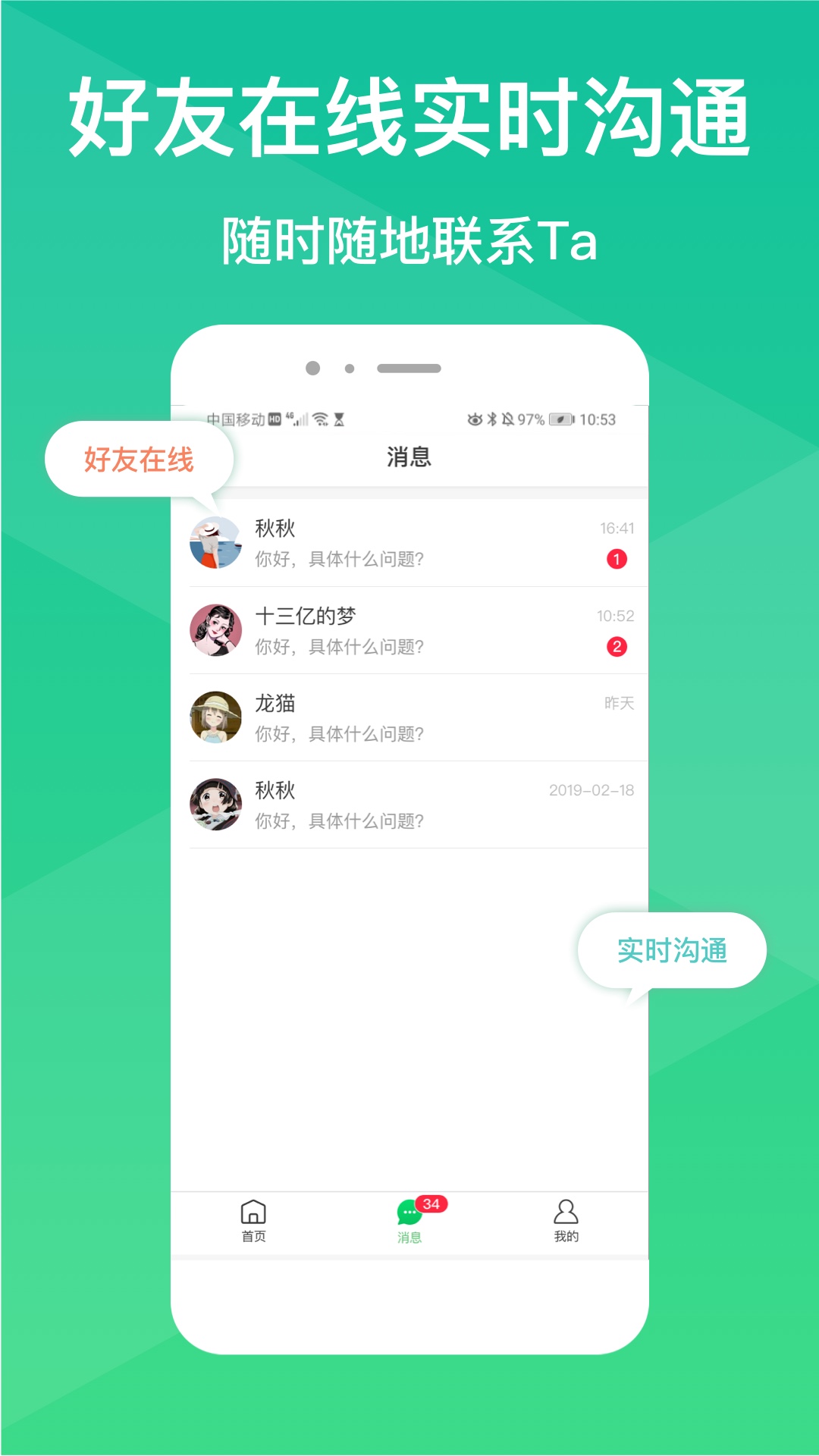 微脉防失联截图