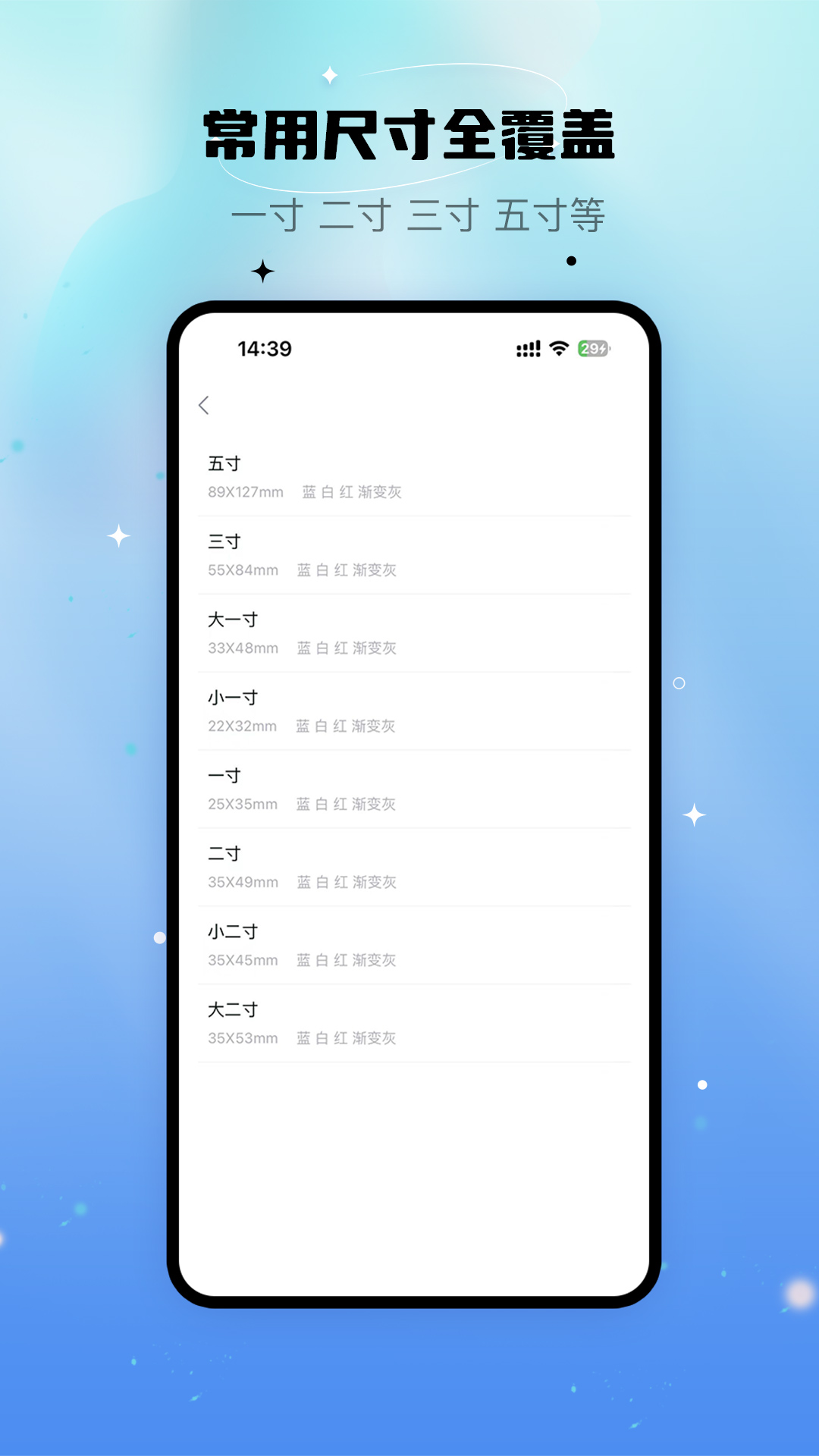 自拍证照王截图