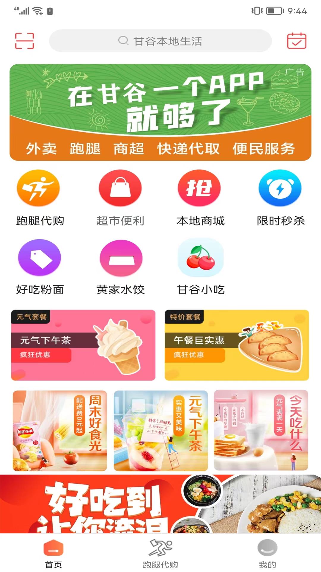 甘谷本地生活截图