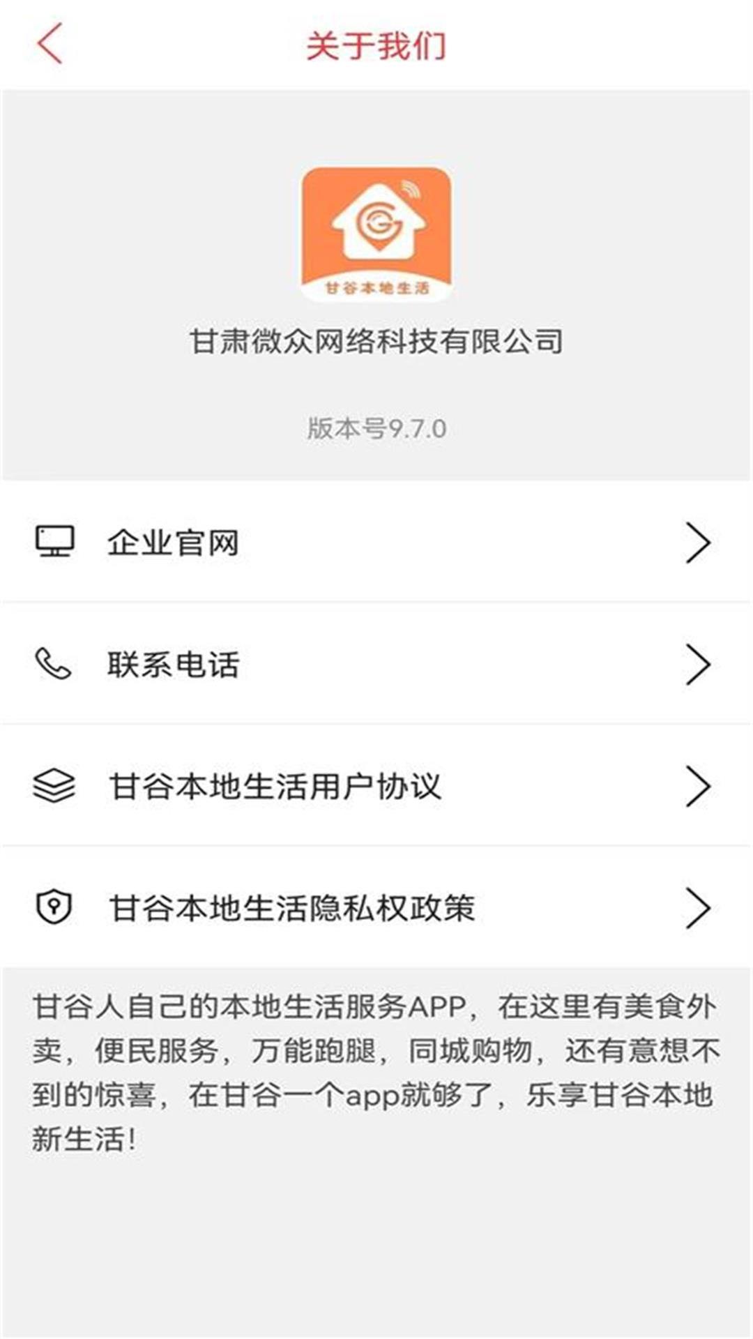 甘谷本地生活截图