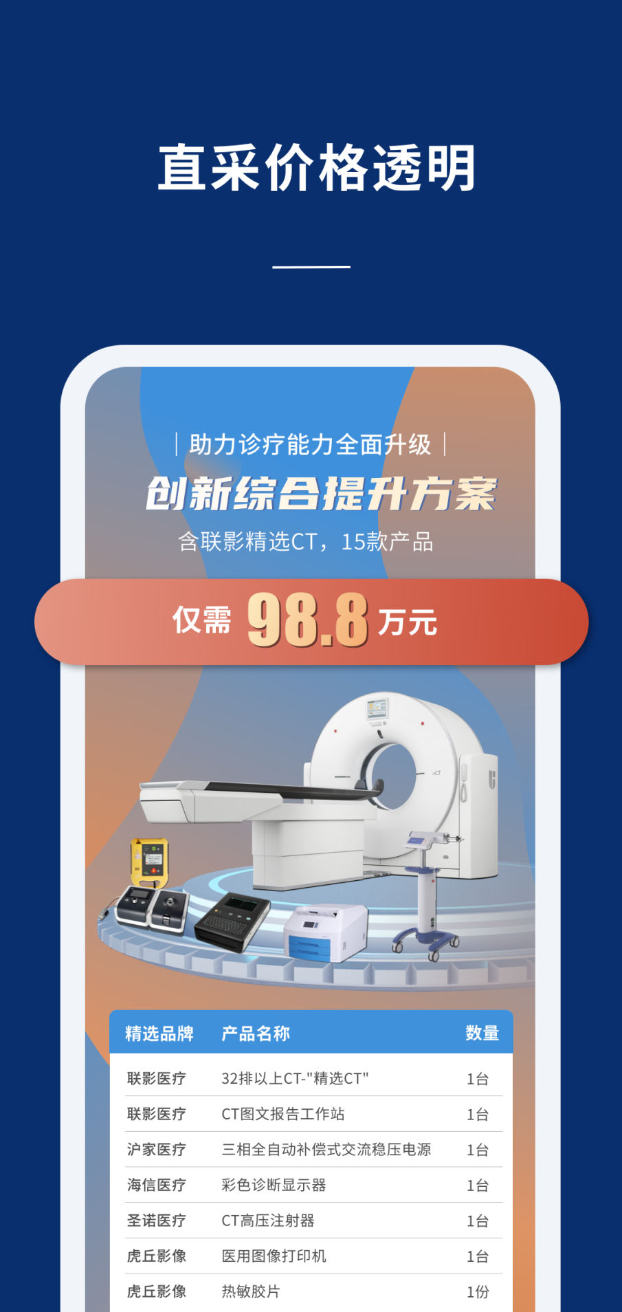 联影医信通截图