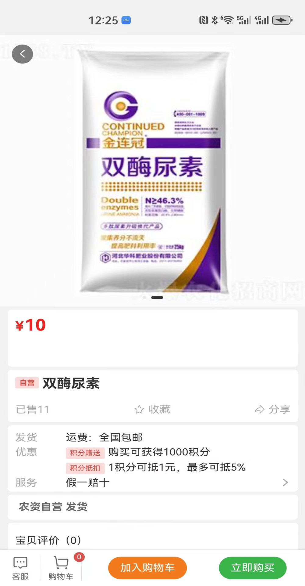 甘化农资平台截图