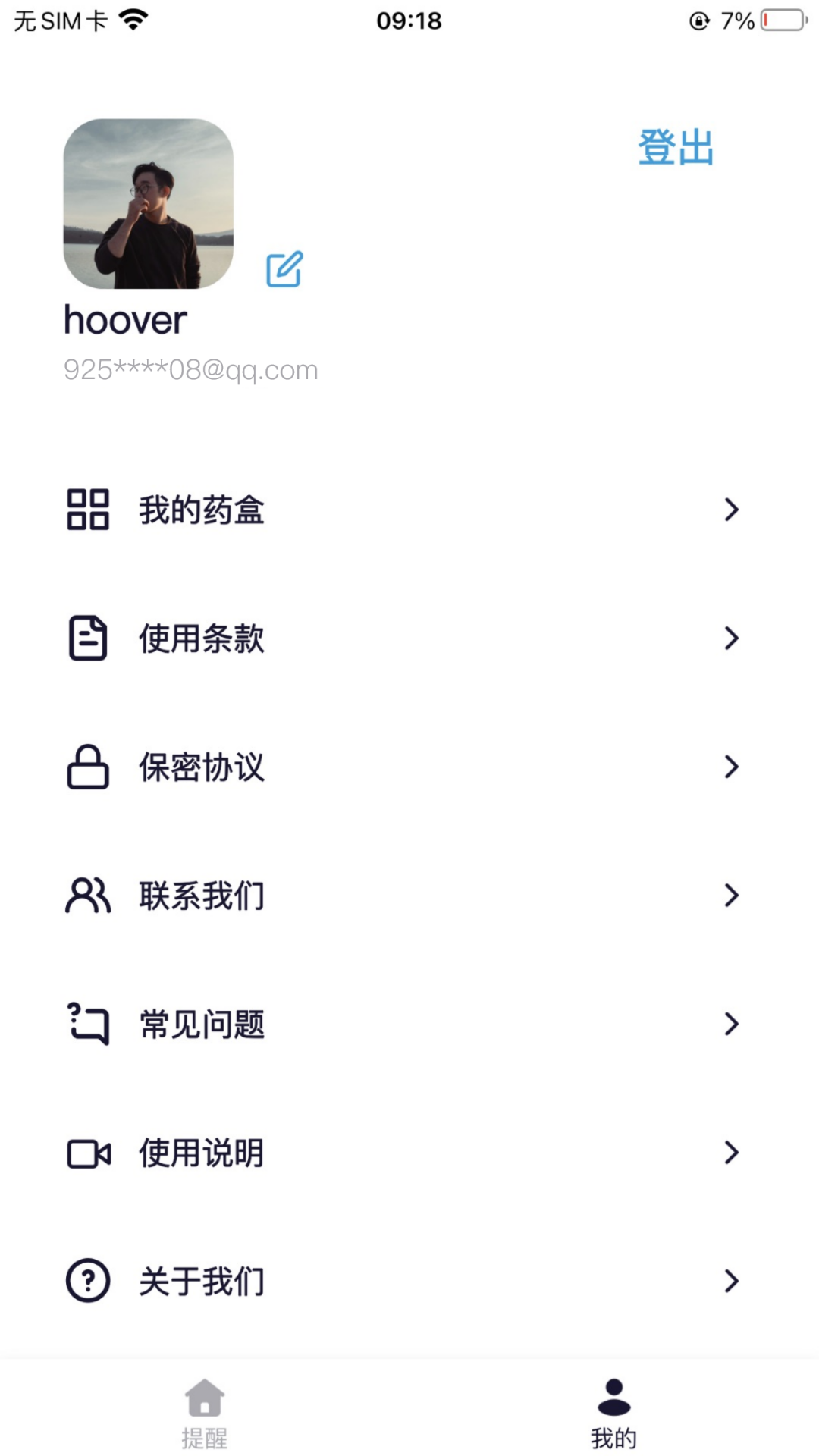 药准点截图