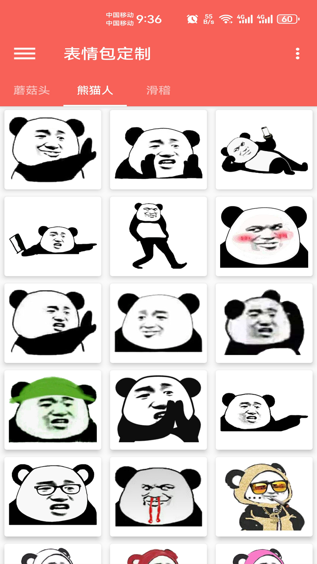 表情包定制截图