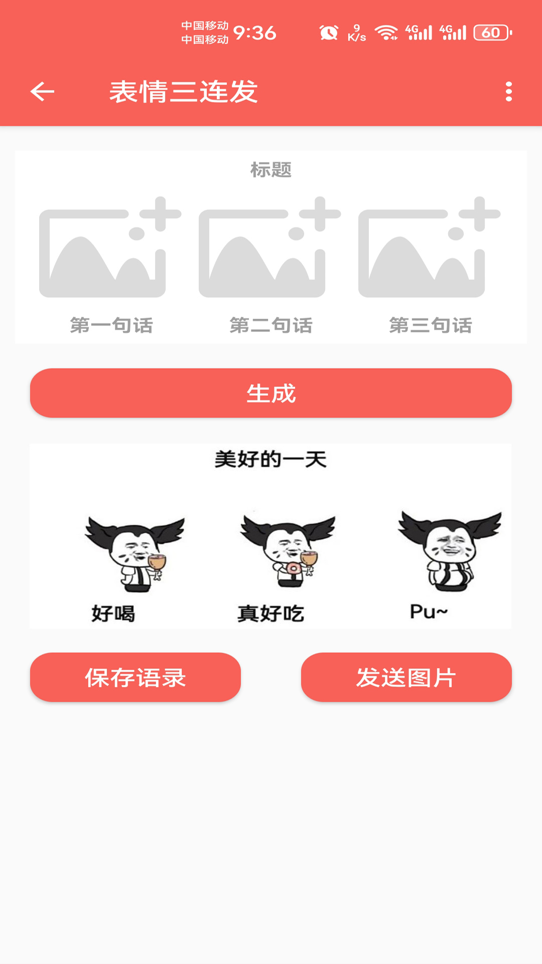 表情包定制截图