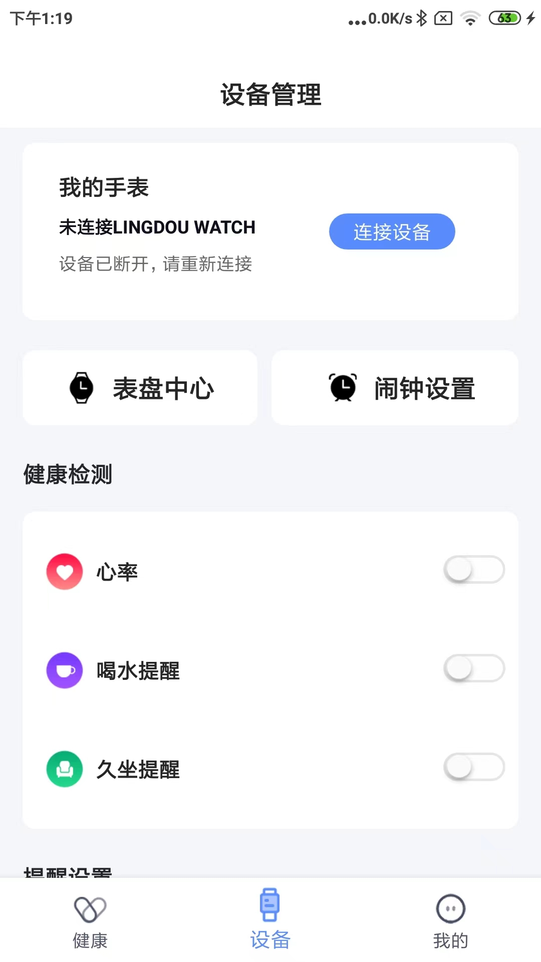 零豆Watch截图