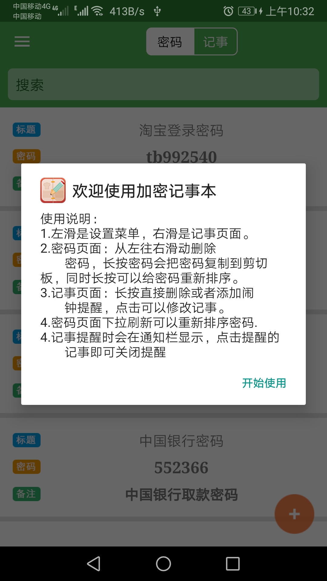 加密记事本截图