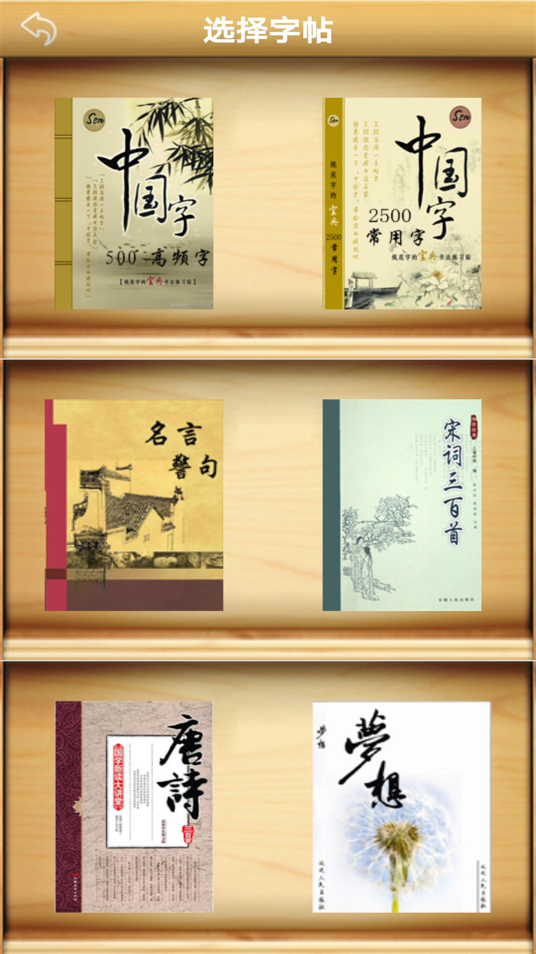 练字书法家截图