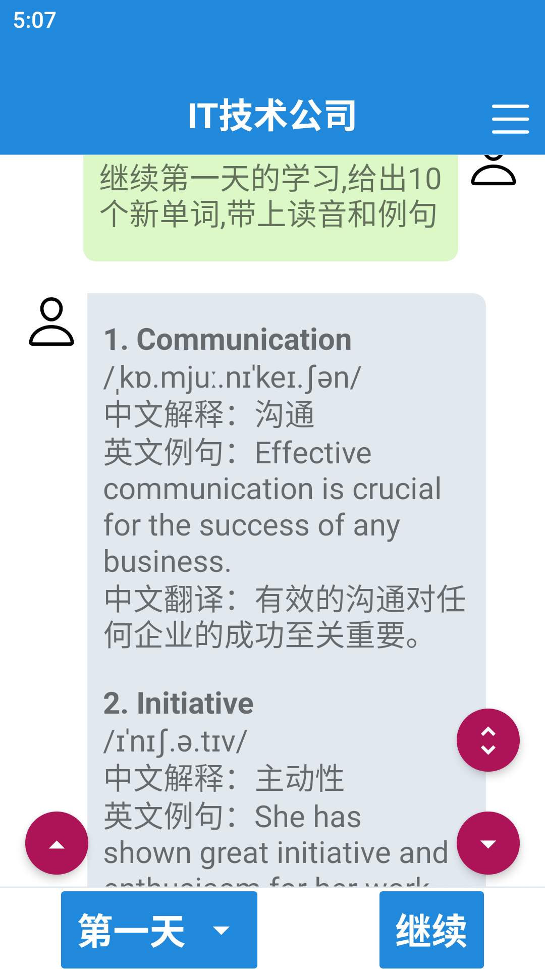 职场英语速成截图