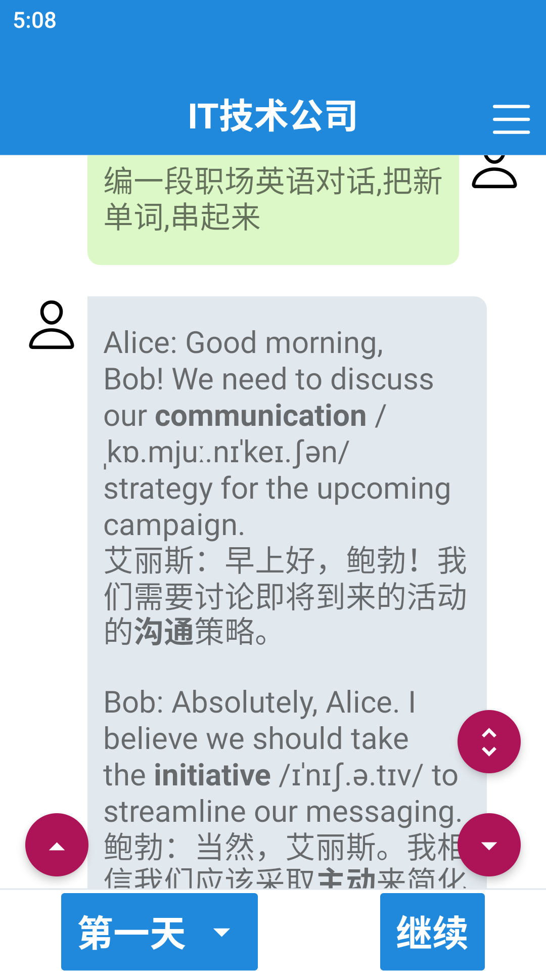 职场英语速成截图