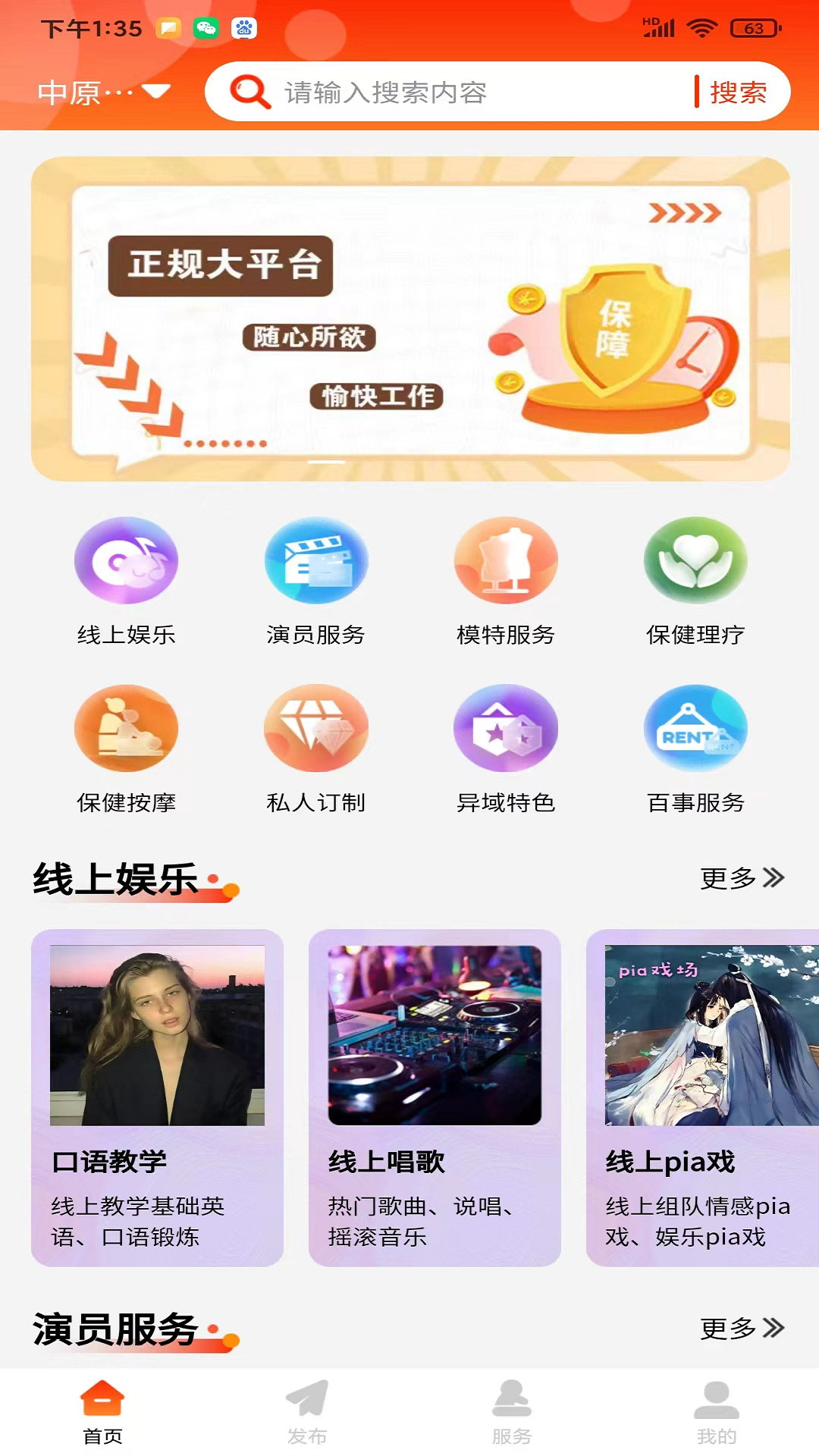 六六八同城服务截图