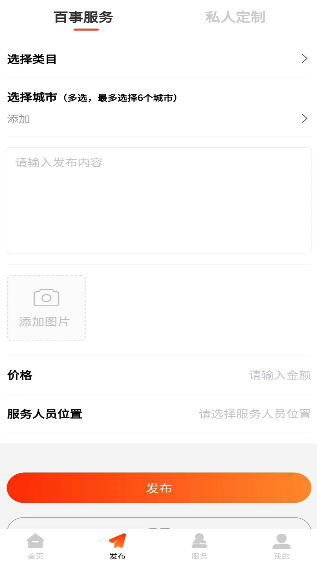 六六八同城服务截图