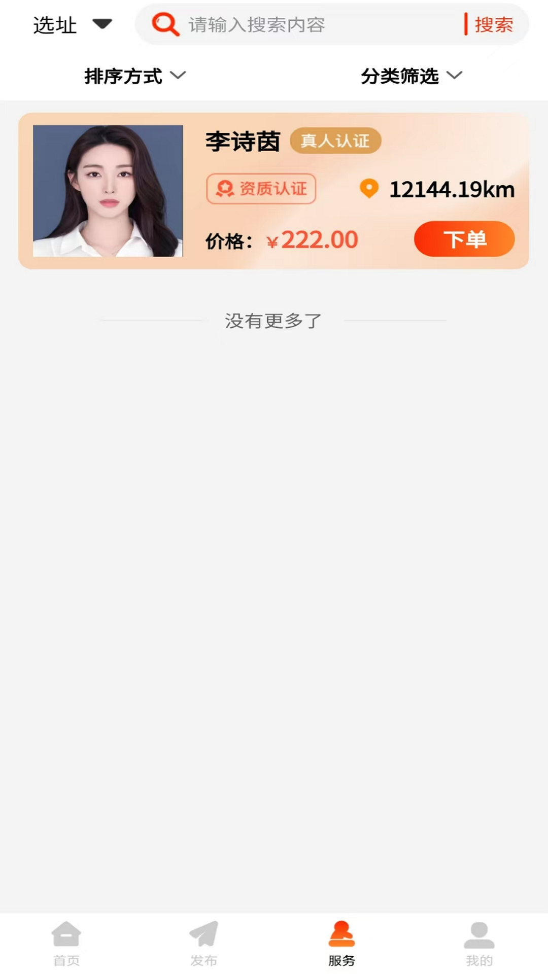 六六八同城服务截图