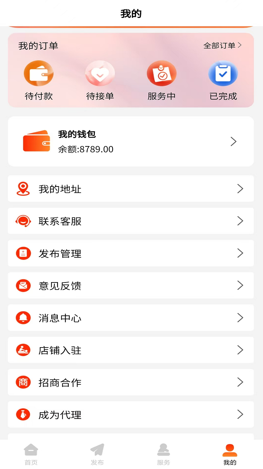 六六八同城服务截图