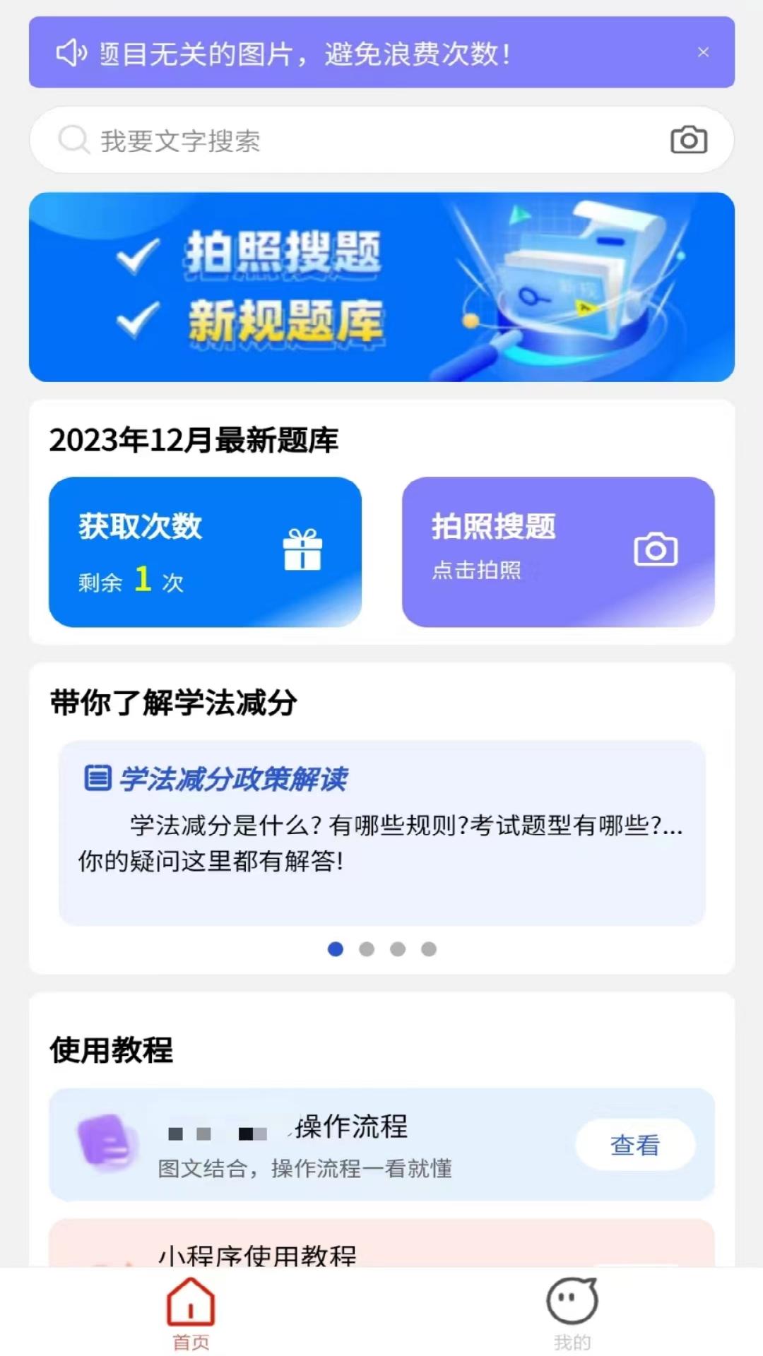 学法减分拍照搜题神器截图