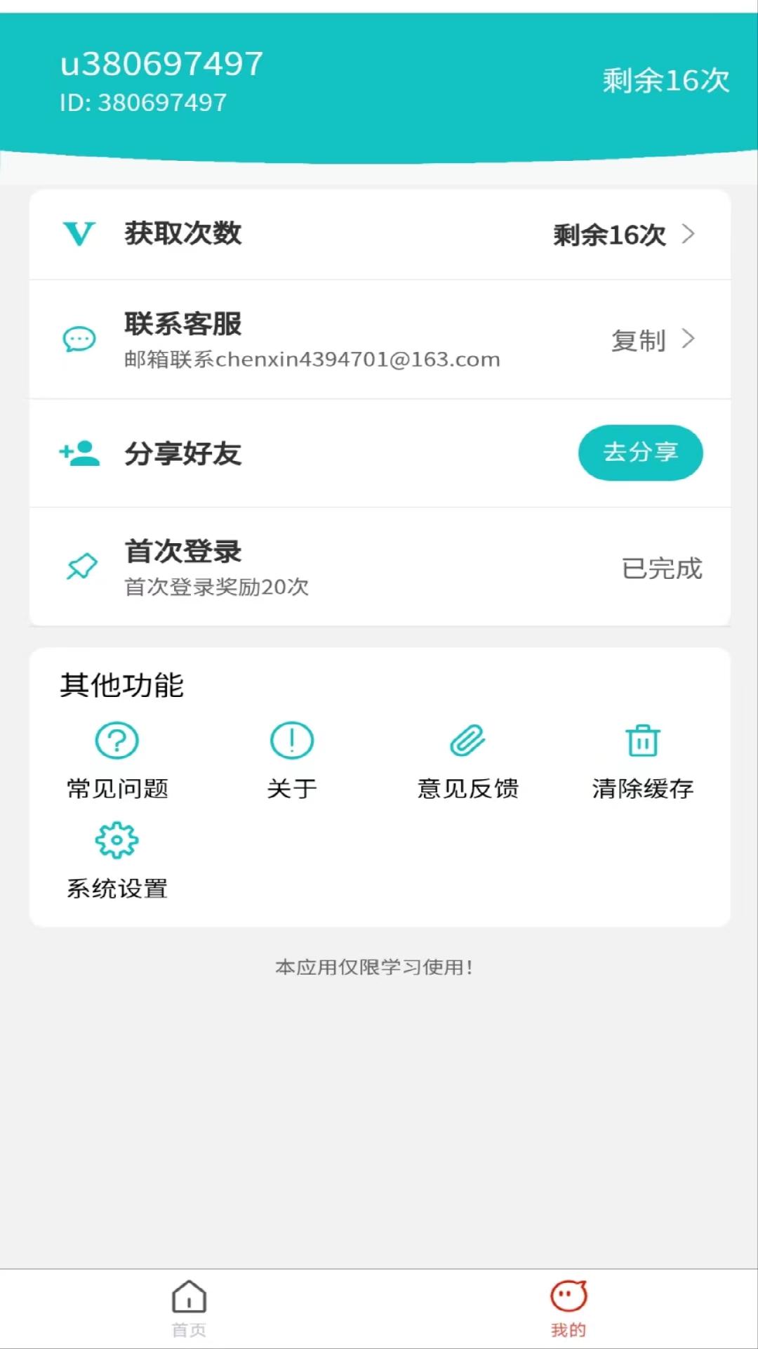 学法减分拍照搜题神器截图