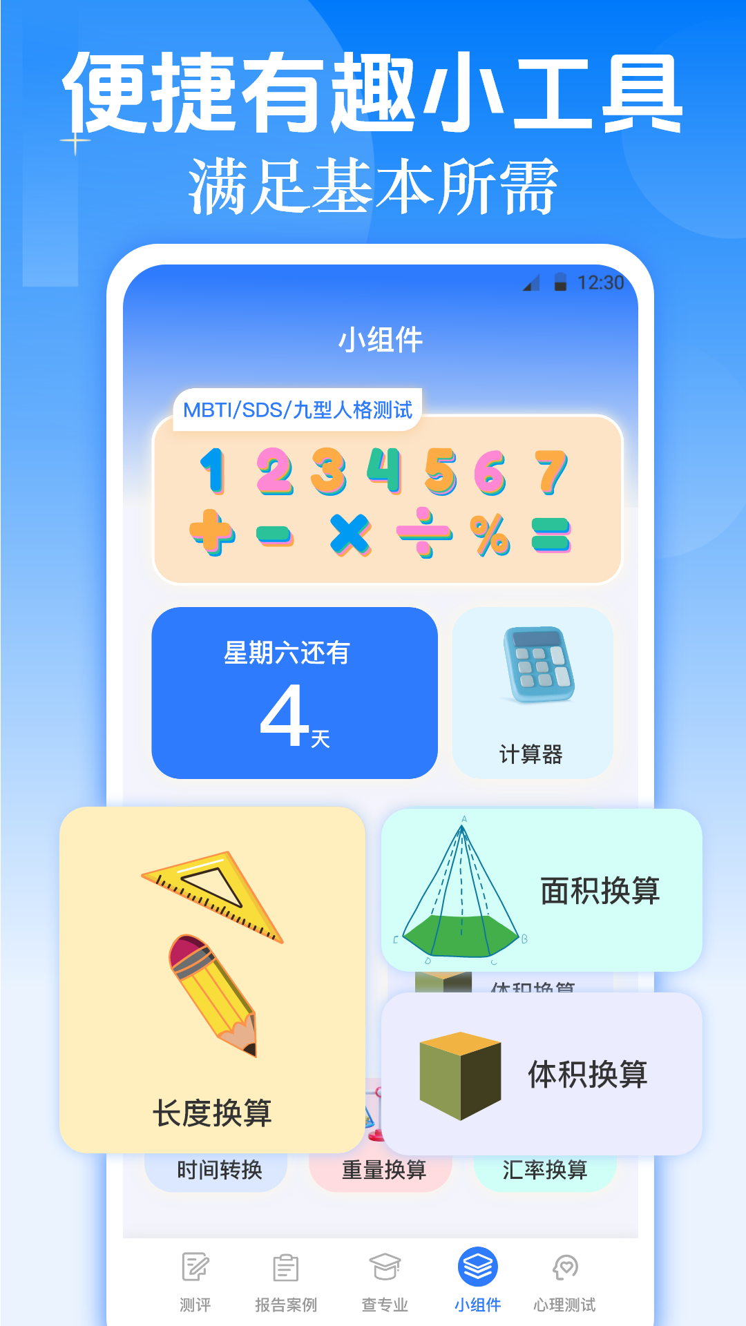 职业生涯规划截图