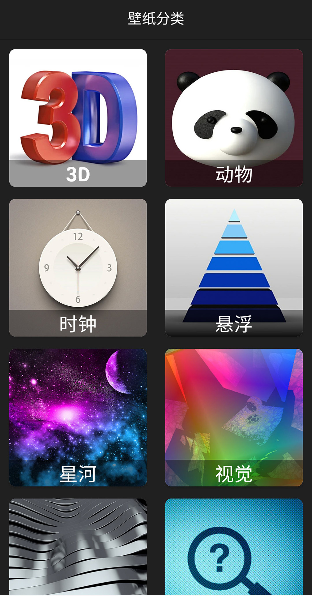 4D动态壁纸截图